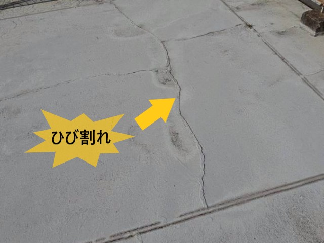 防水　ひび割れ